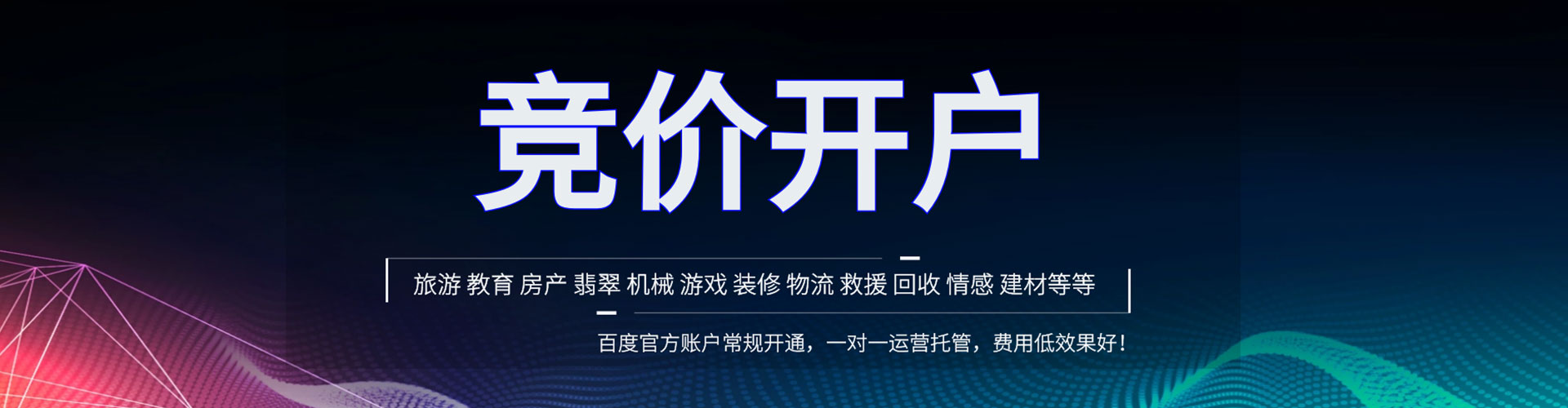 德兴竞价代运营